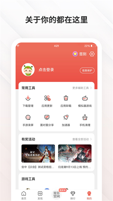 截图 虫虫助手游戏盒 2