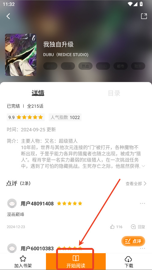 梦绘界漫画