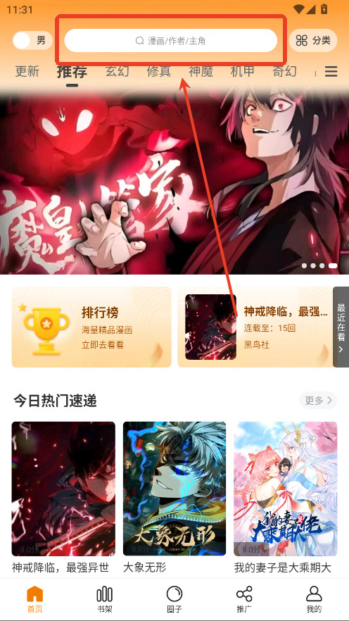 梦绘界漫画