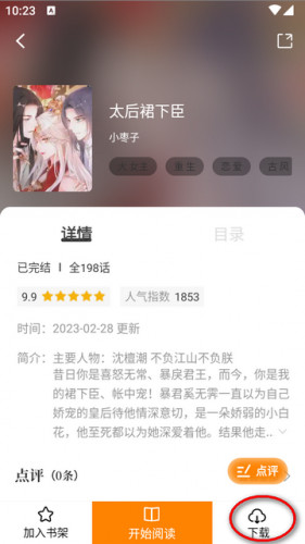 梦绘界去广告版软件图片3