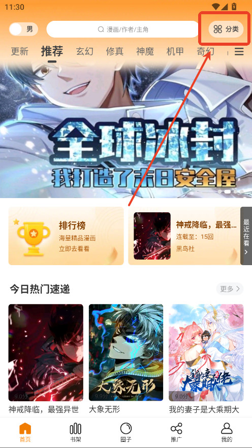 梦绘界漫画