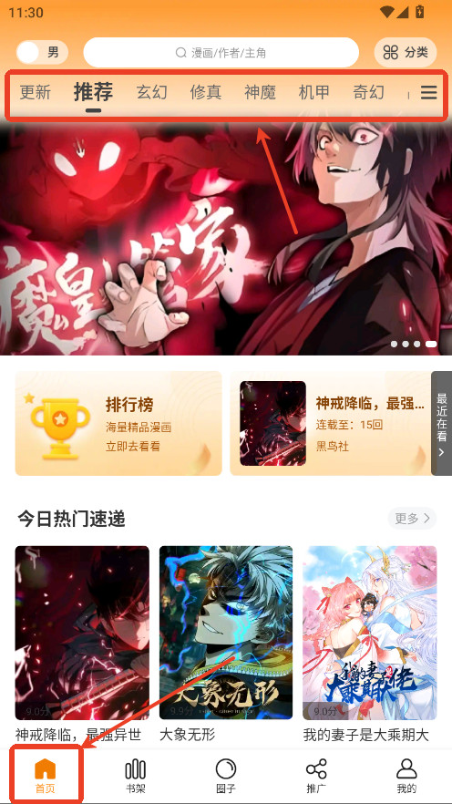 梦绘界漫画
