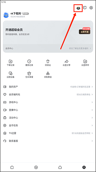 迅雷