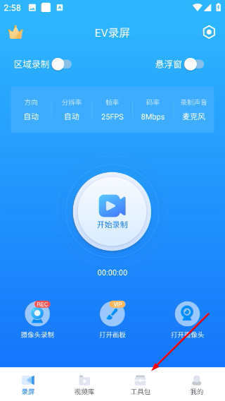 EV录屏