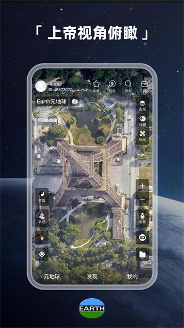 截图 元地球Earth 4