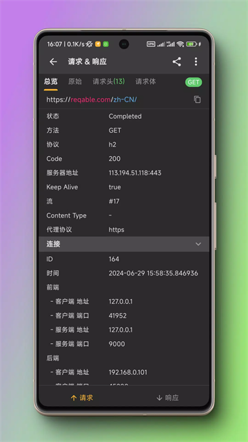 截图 黄鸟抓包 5