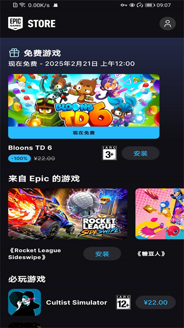 截图 EpicGames 5