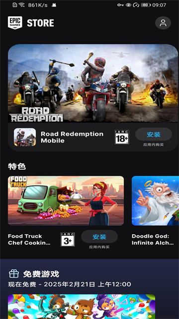 截图 EpicGames 2
