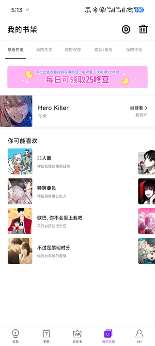 咚漫漫画