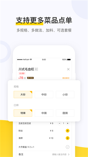 截图 美团点餐助手 3
