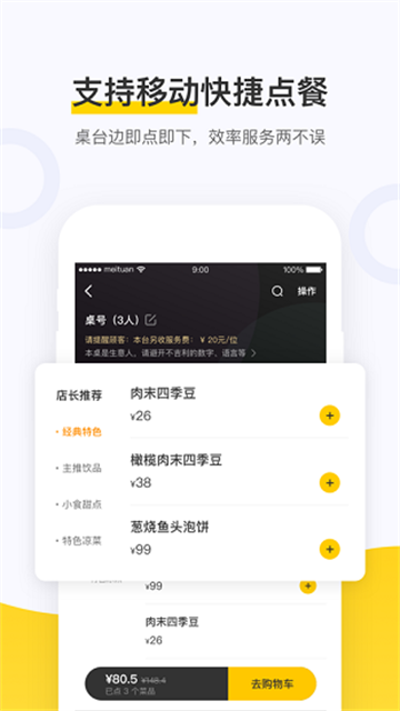 截图 美团点餐助手 4