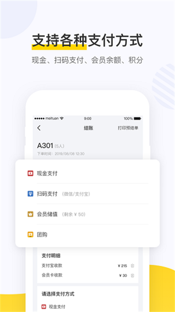 截图 美团点餐助手 2