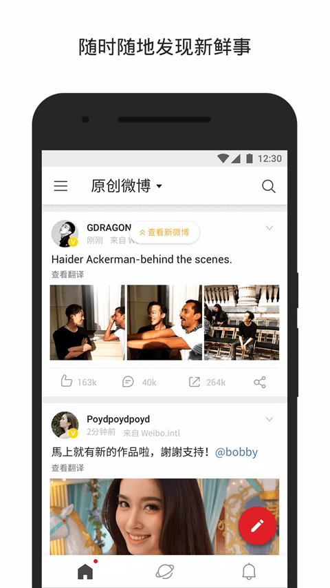 截图 微博国际版 3