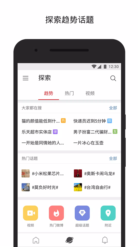 截图 微博国际版 4