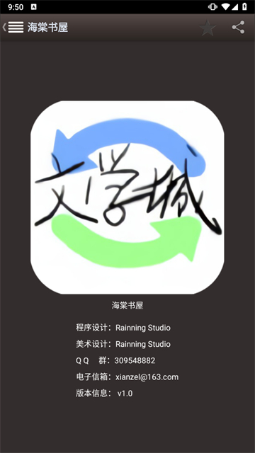 截图 海棠书屋 3