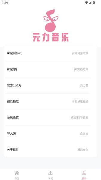 截图 元力音乐 2