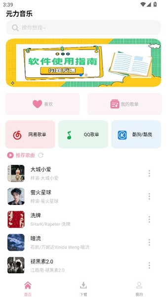 截图 元力音乐 4