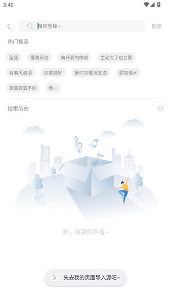 截图 元力音乐 5