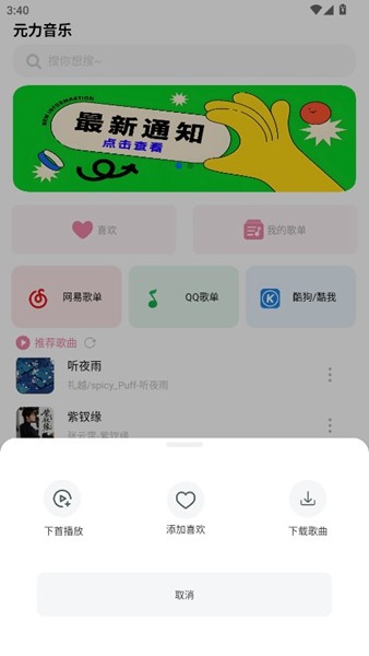截图 元力音乐 3
