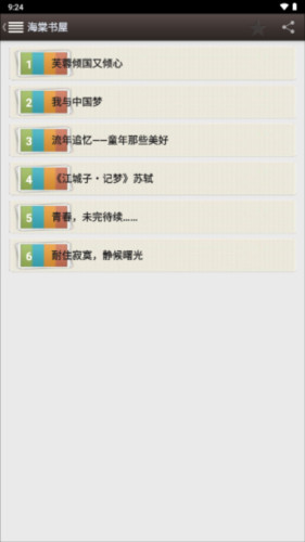 海棠书屋app11