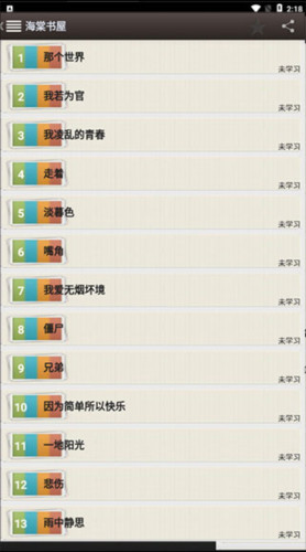 海棠书屋app4
