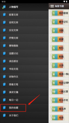 海棠书屋app8