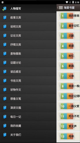 海棠书屋app3