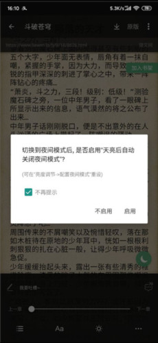 怎么开夜间模式配图2