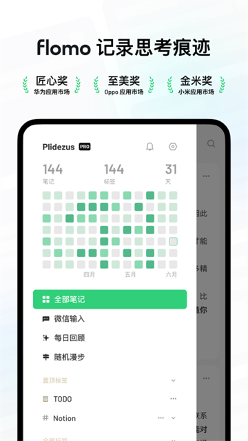 截图 flomo浮墨笔记 2