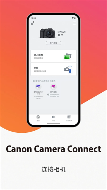 截图 cameraconnect 2