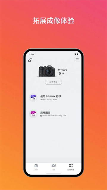 截图 cameraconnect 3