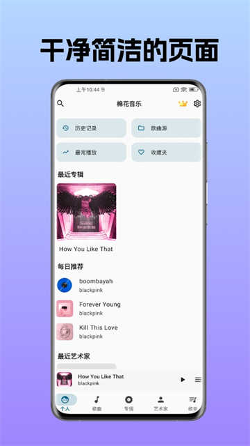 截图 棉花音乐 4