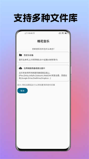 截图 棉花音乐 3
