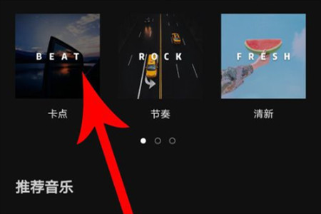 capcut制作卡点视频教程3