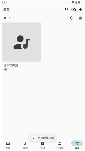 怎么创建歌单配图3