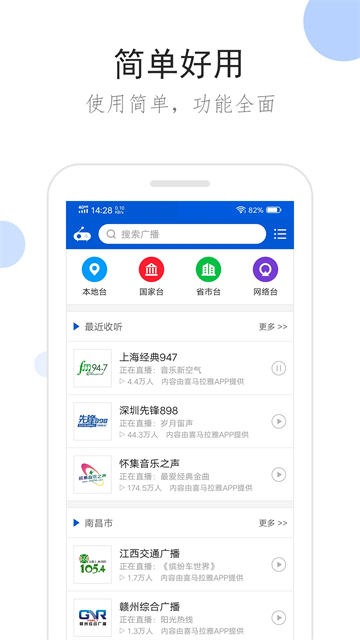 截图 听听广播 2