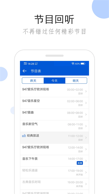 截图 听听广播 3