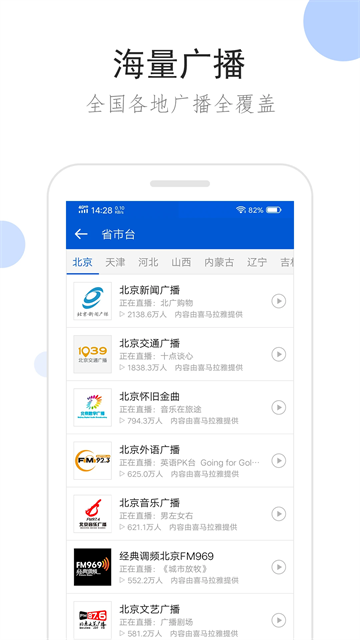截图 听听广播 4