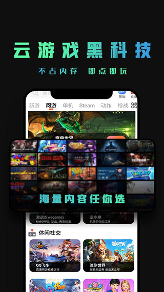 截图 掌上云游 2