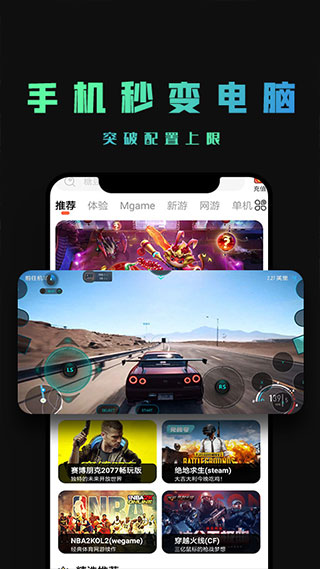 截图 掌上云游 3