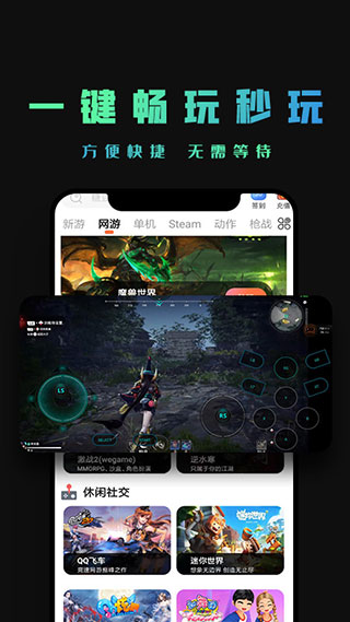 截图 掌上云游 4