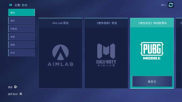 截图 AimLab手机版 2