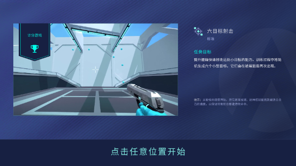 截图 AimLab手机版 5