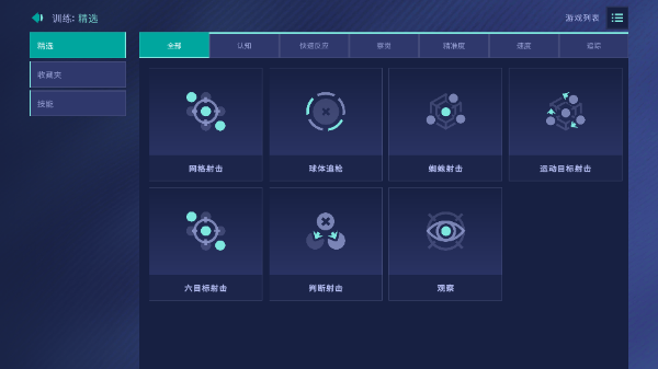 截图 AimLab手机版 4