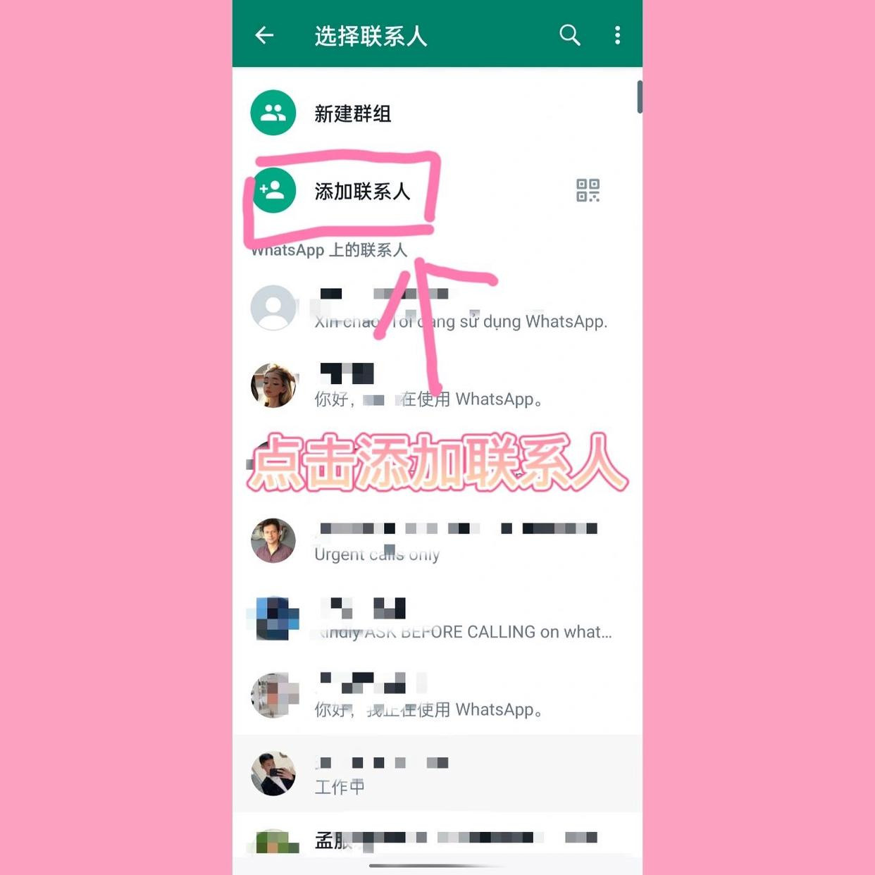 WhatsApp聊天