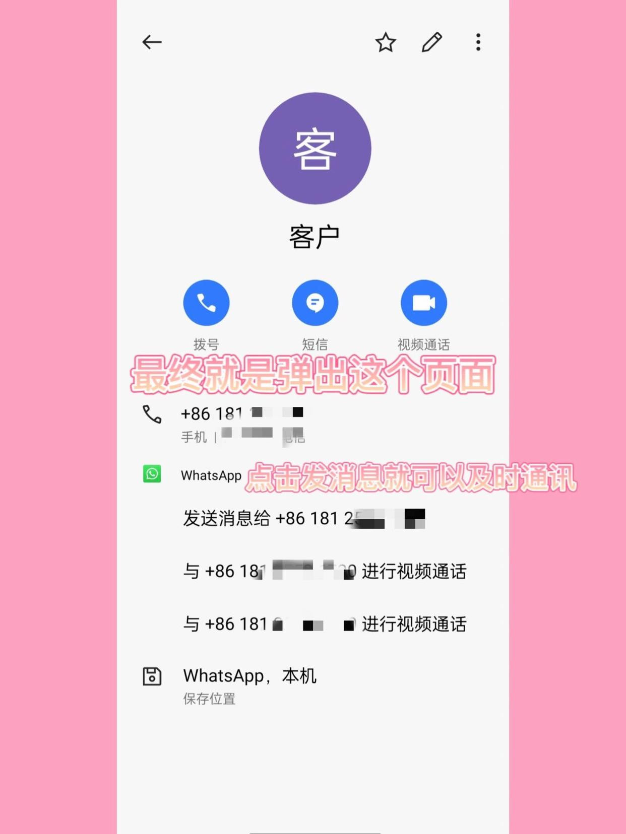 WhatsApp聊天