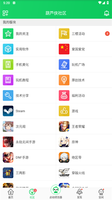 截图 葫芦侠 2