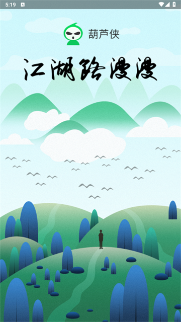 截图 葫芦侠 5