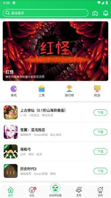 截图 葫芦侠 3