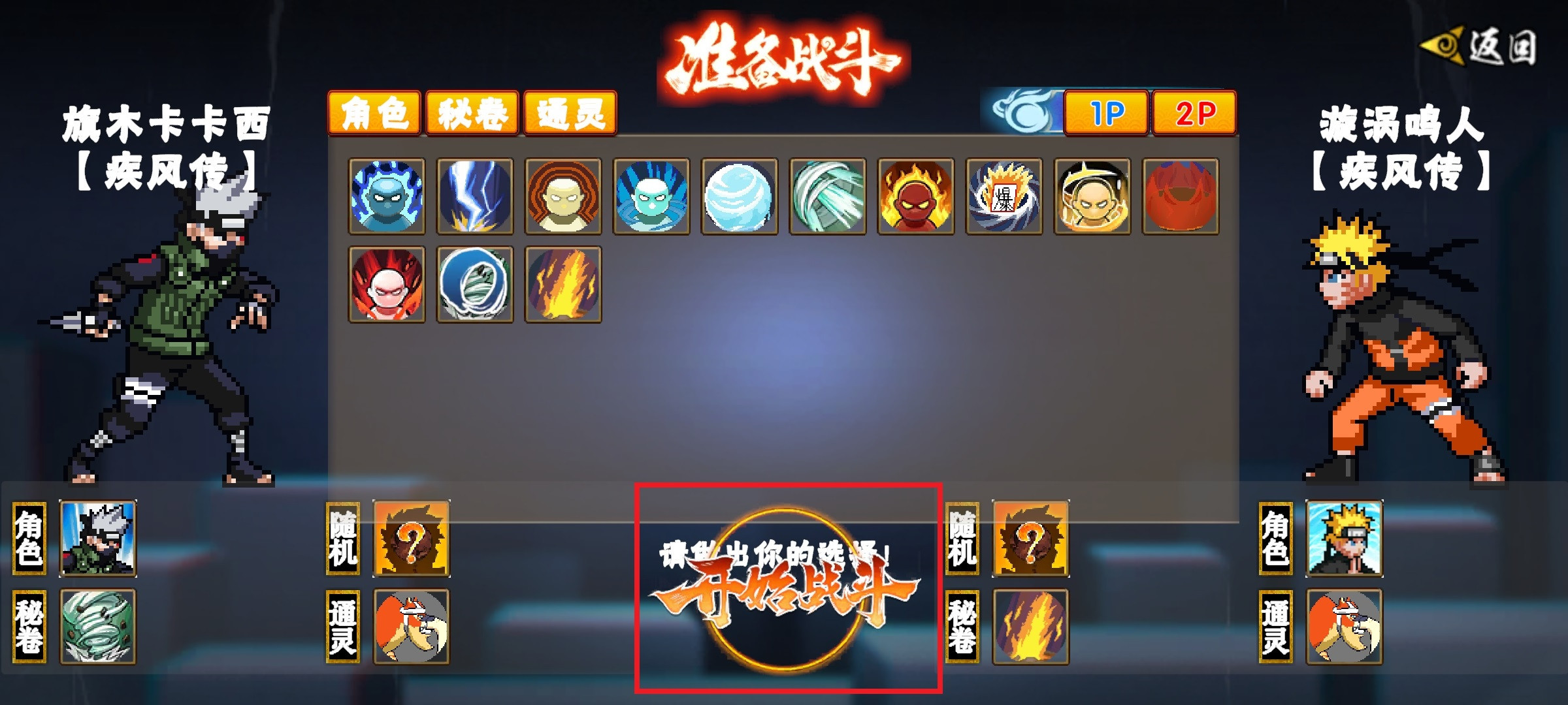 像素火影黑呆